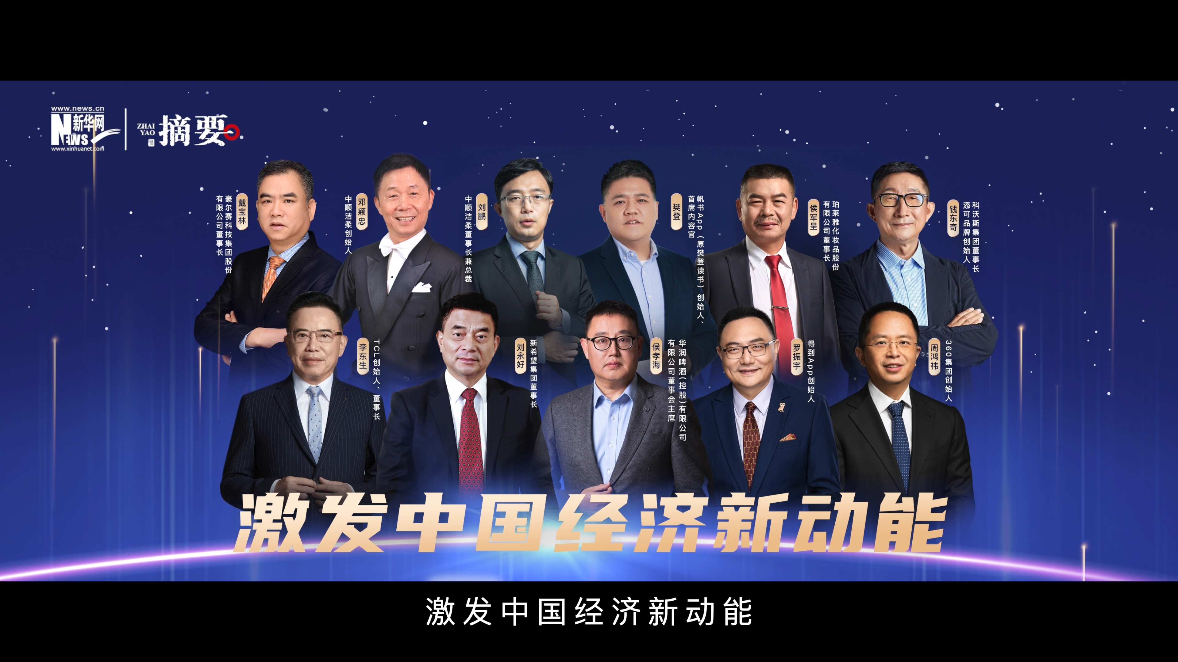 《时代摘要》第三季启动仪式暖场视频202[00_00_26][20241030-000342].png